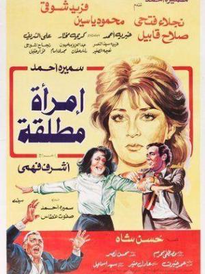 Imraa Motalaka [مدبلج للعربية]