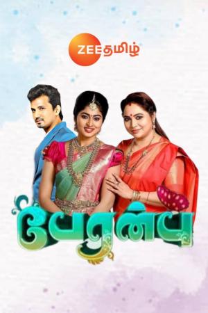 Peranbu [Tamil]