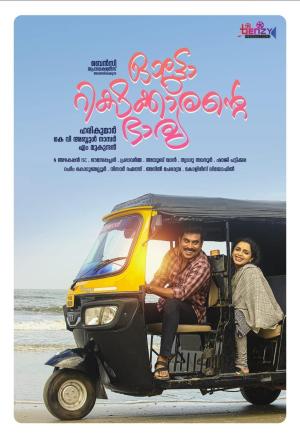 Autorickshawkarante Bharya [Malayalam]