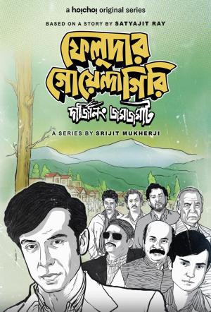 Feludar Goyendagiri [Bengali] S1-S3