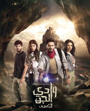 Wadi Al Jinn [مدبلج للعربية] S1-S2