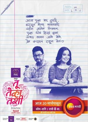 Tu Tevha Tashi [Marathi]
