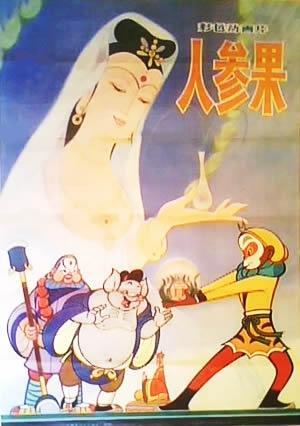Ren shen guo [English]