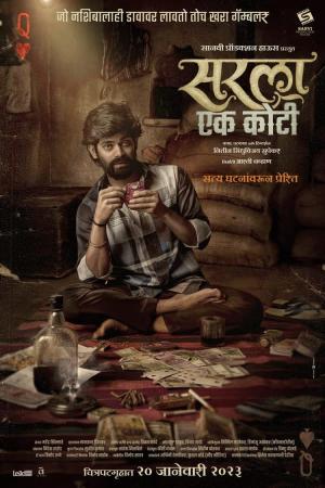 Sarla Ek Koti [Marathi]