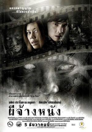 Pee chang nang [Indonesian]