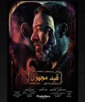 Qaid Majhol [مدبلج للعربية]