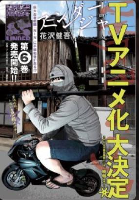 Under Ninja [ترجمة عربية]