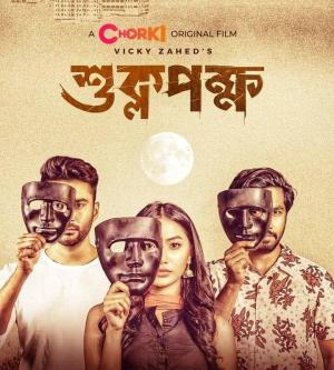 Shuklopokkho [Bengali]