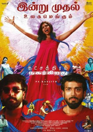 Natchathiram Nagargirathu [ترجمة عربية]