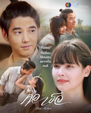 Bad Romeo [Indonesian]