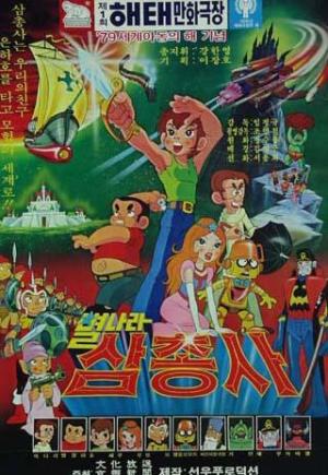 Space Three Musketeers [Spanish]