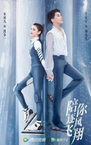 To Fly with You [Russian]