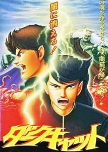 Daku kyatto [English]