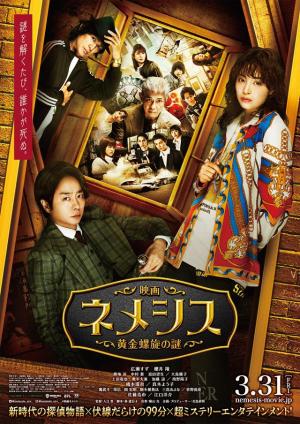 Nemesis the Movie: Mystery of Golden Spiral [ترجمة عربية]