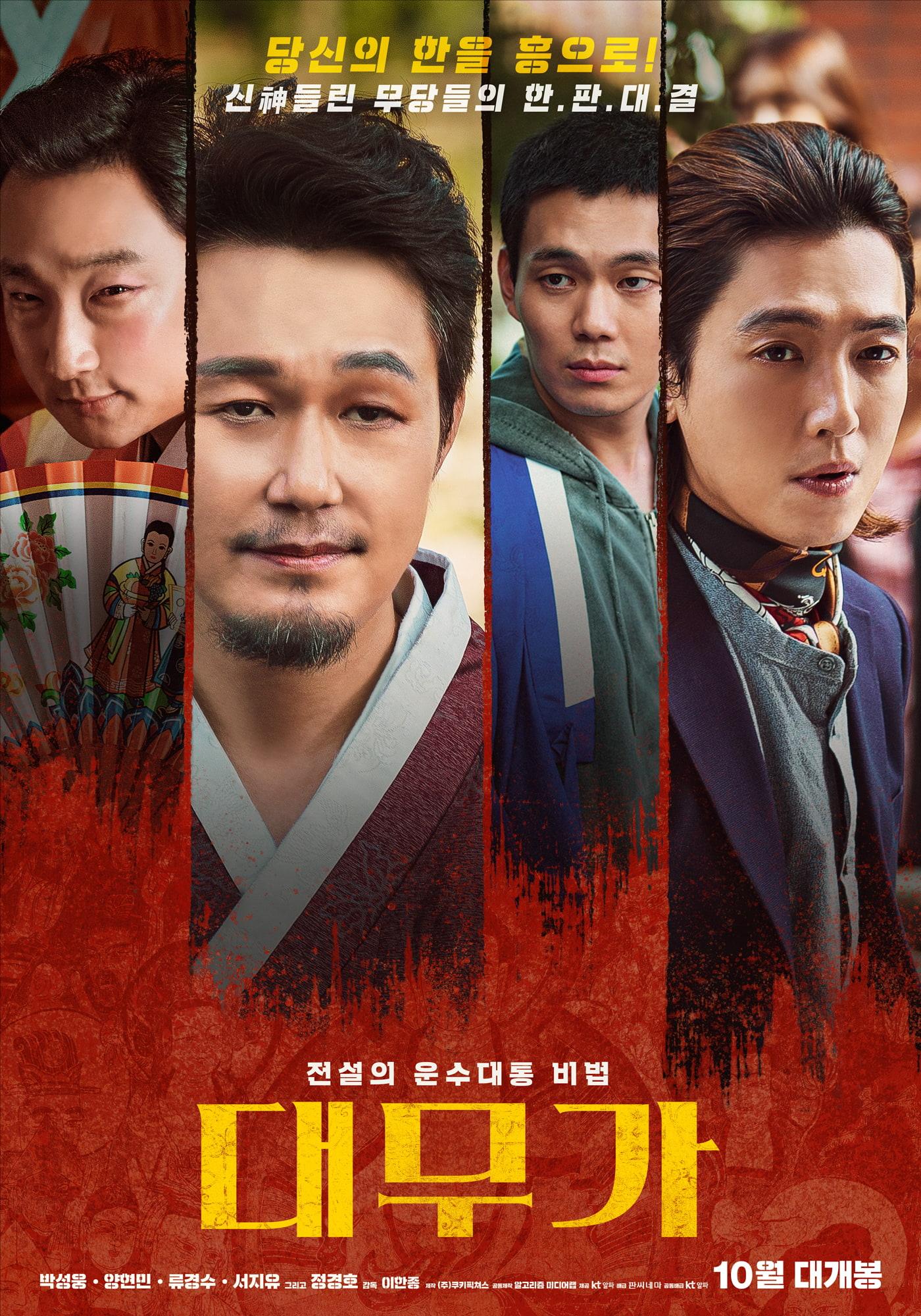 Daemuga poster - similar to Manhole