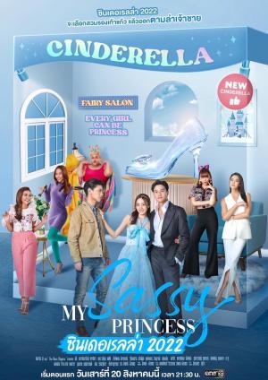 My Sassy Princess: Cinderella [Indonesian]