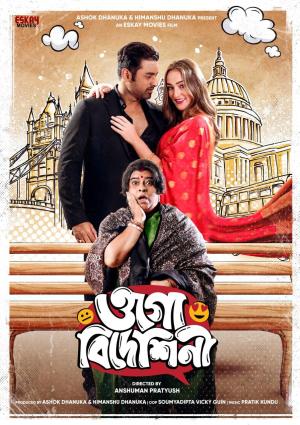 Ogo Bideshini [Bengali]