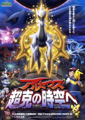 Pokémon: Arceus and the Jewel of Life [Indonesian]