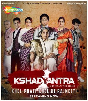 Kshadyantra [Hindi]