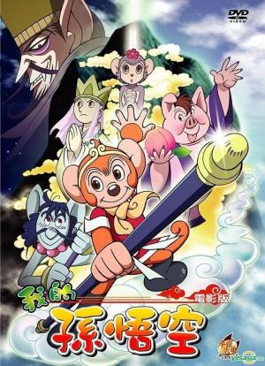 Boku no Son Goku [English]