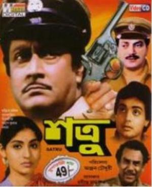 Shatru [Bengali]