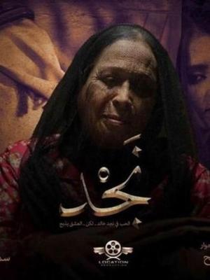 Najd [مدبلج للعربية]