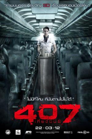 407 Dark Flight 3D [Hindi]