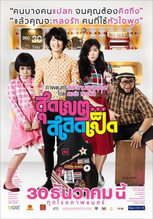 Sudkate Salateped [Indonesian]