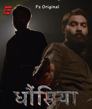 Dhaunsiya [Hindi]