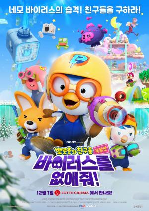 Pororo and Friends: Virus Busters [Version française]