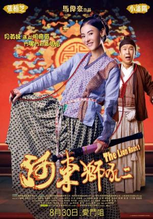 The Lion Roars 2 [Indonesian]