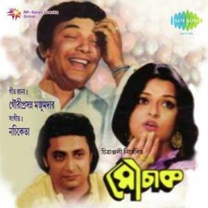 Mouchak [Bengali]
