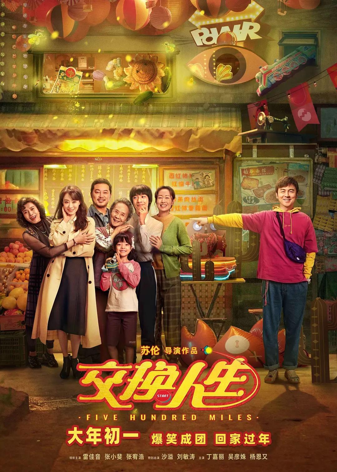 Jiao huan ren sheng - like Schemes in Antiques but family-friendly