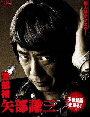 Keibuho Yabe Kenzô [Indonesian] S1-S2