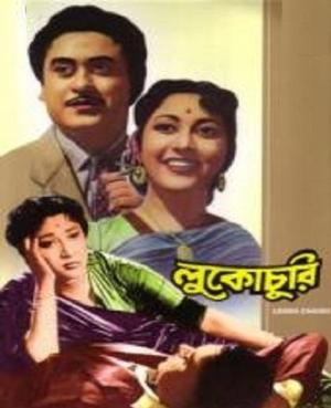 Lukochuri [Bengali]