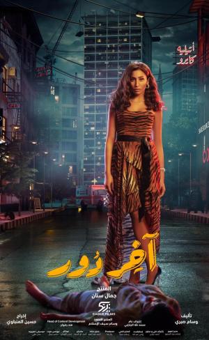 Akher Dor [مدبلج للعربية]