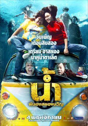 Narm Pee Nong Sayong Kwan [Indonesian]