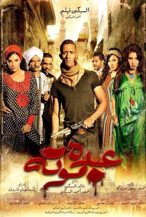 Abdu Mouta [مدبلج للعربية]