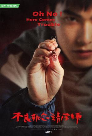 Oh No! Here Comes Trouble