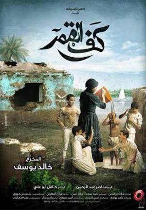 Kaf Alqamar [مدبلج للعربية]