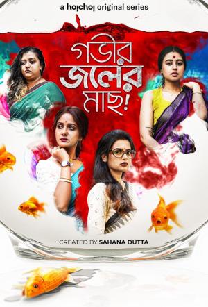 Gobhir Joler Maach [Bengali] S1-S2