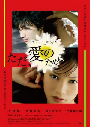 New Type: Tada ai no tame ni [Indonesian]