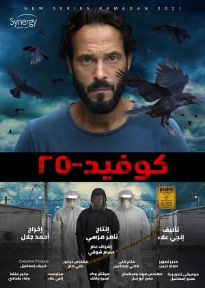 Covid-25 [ترجمة عربية]
