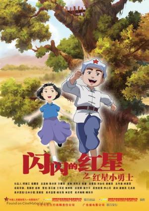 Shanshan de hongxin haizi de tiankong [English]