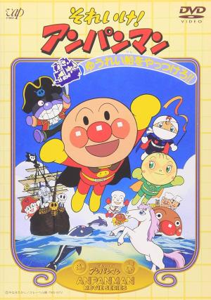 Soreike! Anpanman: Yureisen o Yattsukero!! [English]
