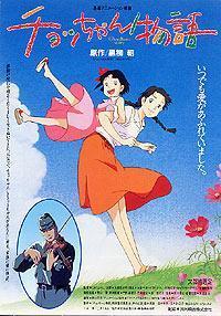 Chocchan monogatari [English]