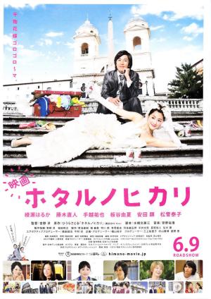 Hotaru the Movie: It's Only a Little Light in My Life [Indonesian]