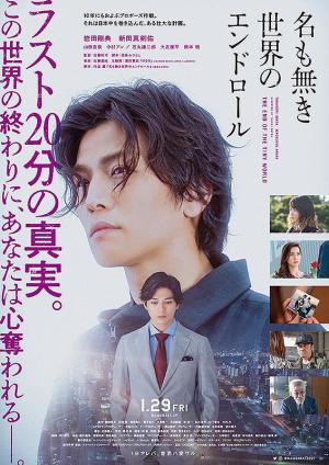 Na mo Naki Sekai no End Roll [Indonesian]