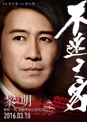 The Guest [Indonesian]