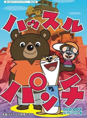 Hustle Punch [English]